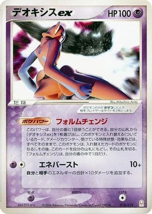 Deoxys ex - 018/019 (018/019) (Japanese) - Emerald Gift Box Deoxys Holofoil