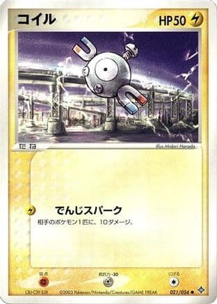 Magnemite (021/054) (Japanese) - Rulers of the Heavens Unlimited