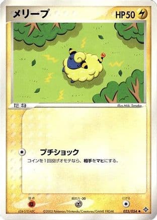 Mareep (023/054) (Japanese) - Rulers of the Heavens 1st Edition