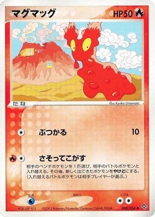 Slugma (008/054) (Japanese) - Rulers of the Heavens Unlimited