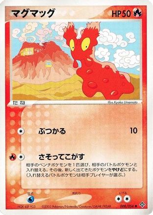 Slugma (008/054) (Japanese) - Rulers of the Heavens 1st Edition