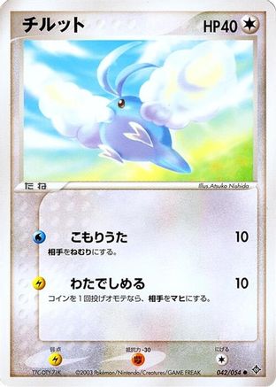 Swablu (042/054) (Japanese) - Rulers of the Heavens Unlimited