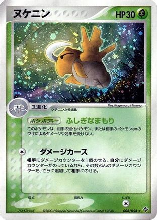 Shedinja (006/054) (Japanese) - Rulers of the Heavens 1st Edition Holofoil