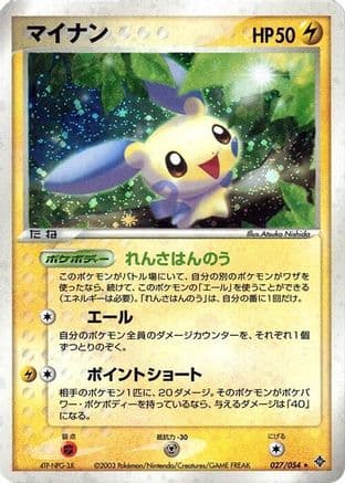 Minun (027/054) (Japanese) - Rulers of the Heavens Unlimited Holofoil