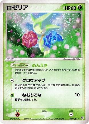 Roselia (007/054) (Japanese) - Rulers of the Heavens 1st Edition Holofoil