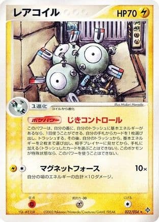 Magneton (022/054) (Japanese) - Rulers of the Heavens Unlimited
