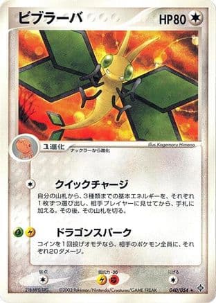 Vibrava (040/054) (Japanese) - Rulers of the Heavens Unlimited