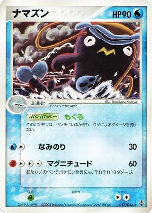 Whiscash (017/054) (Japanese) - Rulers of the Heavens Unlimited