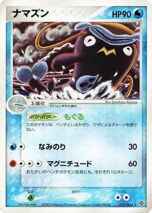 Whiscash (017/054) (Japanese) - Rulers of the Heavens Unlimited