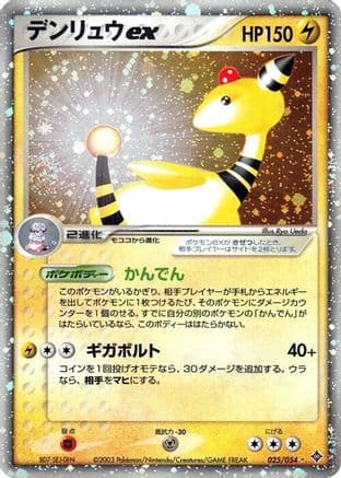 Ampharos ex (025/054) (Japanese) - Rulers of the Heavens 1st Edition Holofoil