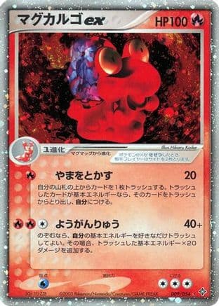 Magcargo ex (009/054) (Japanese) - Rulers of the Heavens 1st Edition Holofoil