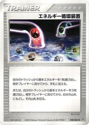 Energy Recycle System (050/054) (Japanese) - Rulers of the Heavens Unlimited