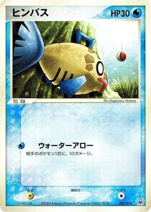 Feebas (001/019) (Japanese) - Emerald Gift Box Rayquaza