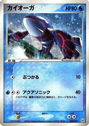 Kyogre (003/019) (Japanese) - Emerald Gift Box Rayquaza
