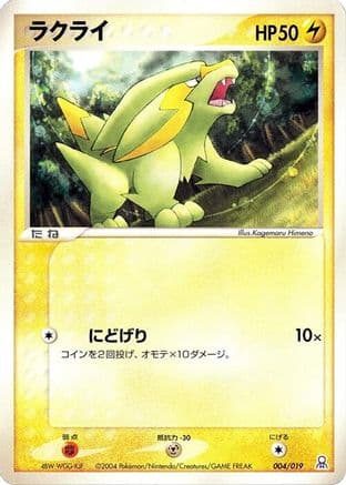 Electrike (004/019) (Japanese) - Emerald Gift Box Rayquaza