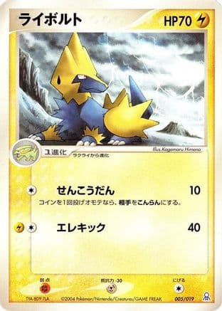 Manectric (005/019) (Japanese) - Emerald Gift Box Rayquaza