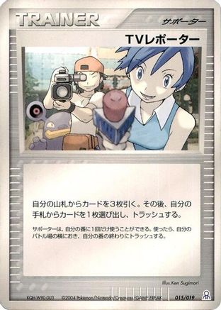 TV Reporter (015/019) (Japanese) - Emerald Gift Box Rayquaza