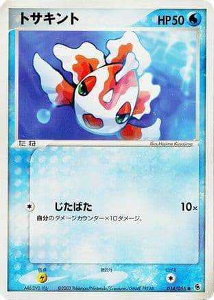 Goldeen (014/055) (Japanese) - ADV Expansion Pack Unlimited