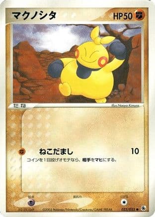Makuhita (033/055) (Japanese) - ADV Expansion Pack 1st Edition