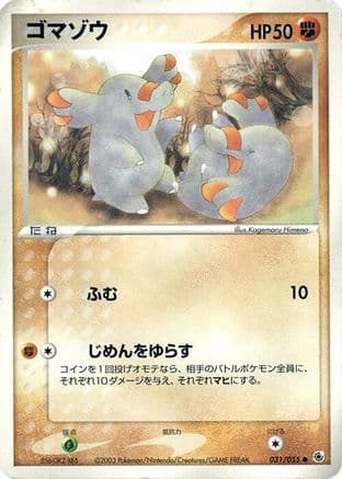 Phanpy (031/055) (Japanese) - ADV Expansion Pack 1st Edition