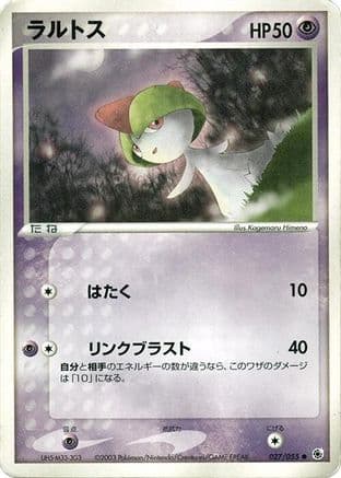Ralts (027/055) (Japanese) - ADV Expansion Pack Unlimited