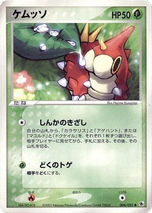 Wurmple (004/055) (Japanese) - ADV Expansion Pack 1st Edition