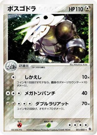 Aggron (051/055) (Japanese) - ADV Expansion Pack 1st Edition Holofoil