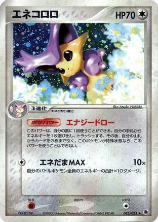 Delcatty (045/055) (Japanese) - ADV Expansion Pack Unlimited Holofoil