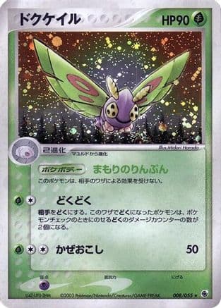 Dustox (008/055) (Japanese) - ADV Expansion Pack 1st Edition Holofoil