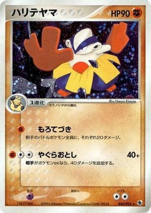 Hariyama (034/055) (Japanese) - ADV Expansion Pack 1st Edition Holofoil