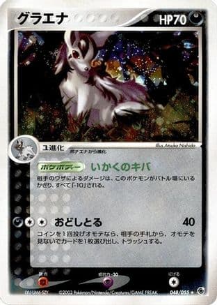 Mightyena (048/055) (Japanese) - ADV Expansion Pack 1st Edition Holofoil