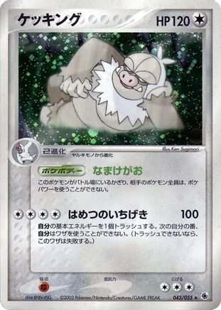 Slaking (043/055) (Japanese) - ADV Expansion Pack 1st Edition Holofoil