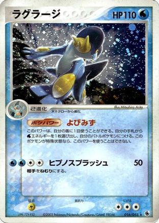 Swampert (016/055) (Japanese) - ADV Expansion Pack 1st Edition Holofoil