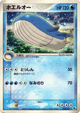 Wailord (022/055) (Japanese) - ADV Expansion Pack 1st Edition Holofoil