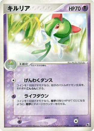 Kirlia (028/055) (Japanese) - ADV Expansion Pack 1st Edition