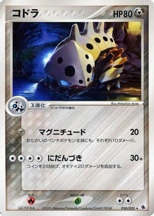 Lairon (050/055) (Japanese) - ADV Expansion Pack Unlimited