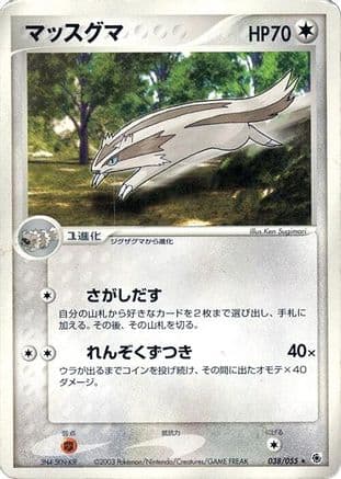 Linoone (038/055) (Japanese) - ADV Expansion Pack 1st Edition