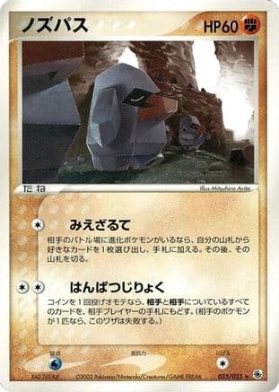 Nosepass (035/055) (Japanese) - ADV Expansion Pack 1st Edition