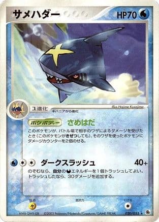 Sharpedo (020/055) (Japanese) - ADV Expansion Pack Unlimited