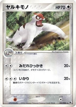 Vigoroth (042/055) (Japanese) - ADV Expansion Pack 1st Edition
