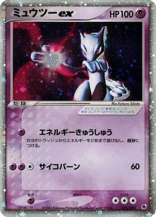 Mewtwo ex (026/055) (Japanese) - ADV Expansion Pack Unlimited Holofoil