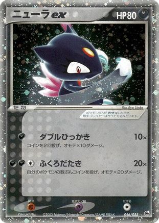 Sneasel ex (046/055) (Japanese) - ADV Expansion Pack 1st Edition Holofoil