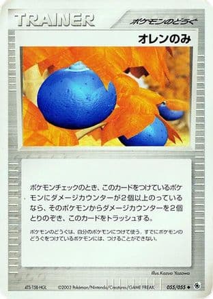 Oran Berry (055/055) (Japanese) - ADV Expansion Pack 1st Edition