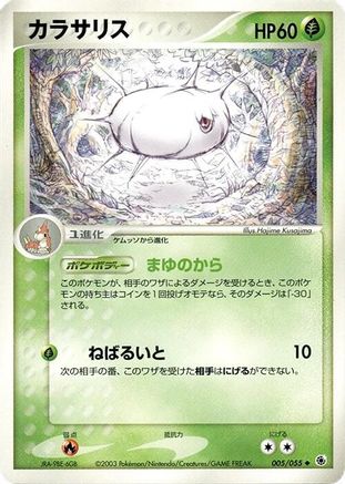 Silcoon (005/055) (Japanese) - ADV Expansion Pack 1st Edition