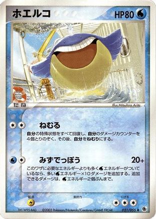 Wailmer (021/055) (Japanese) - ADV Expansion Pack Unlimited