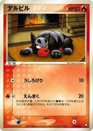 Houndour (004/020) (Japanese) - Black Deck Kit 1st Edition