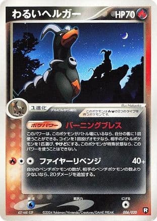Dark Houndoom (006/020) (Japanese) - Black Deck Kit 1st Edition
