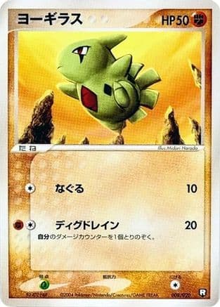 Larvitar - 008/020 (008/020) (Japanese) - Black Deck Kit 1st Edition