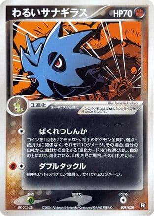 Dark Pupitar - 009/020 (009/020) (Japanese) - Black Deck Kit 1st Edition