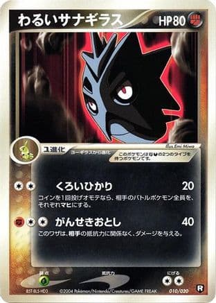 Dark Pupitar - 010/020 (010/020) (Japanese) - Black Deck Kit 1st Edition